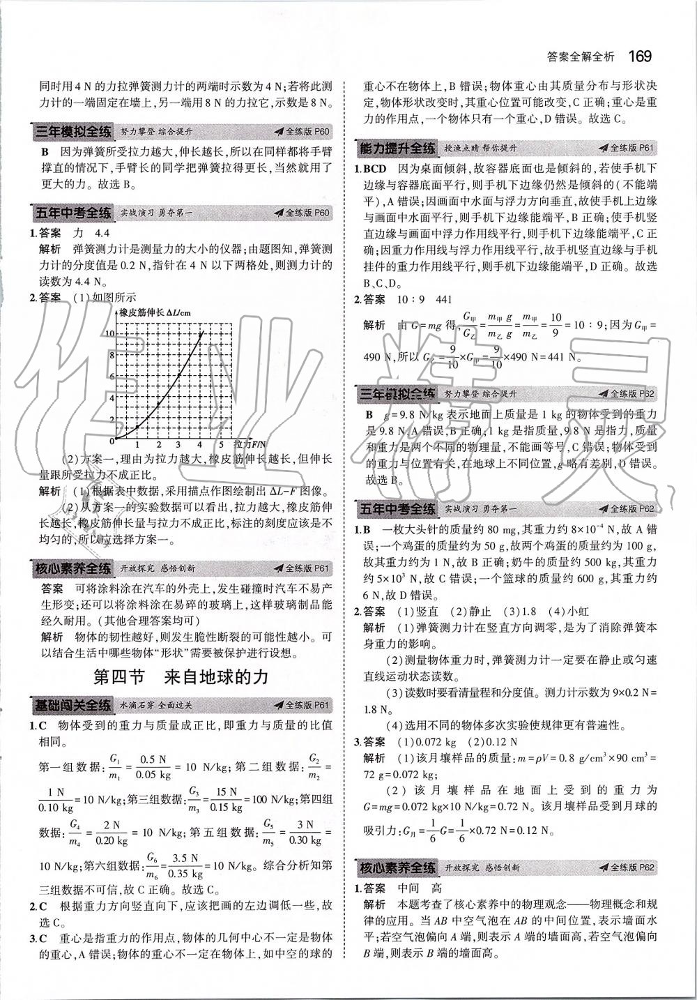 2019年5年中考3年模擬初中物理八年級全一冊滬科版 第27頁