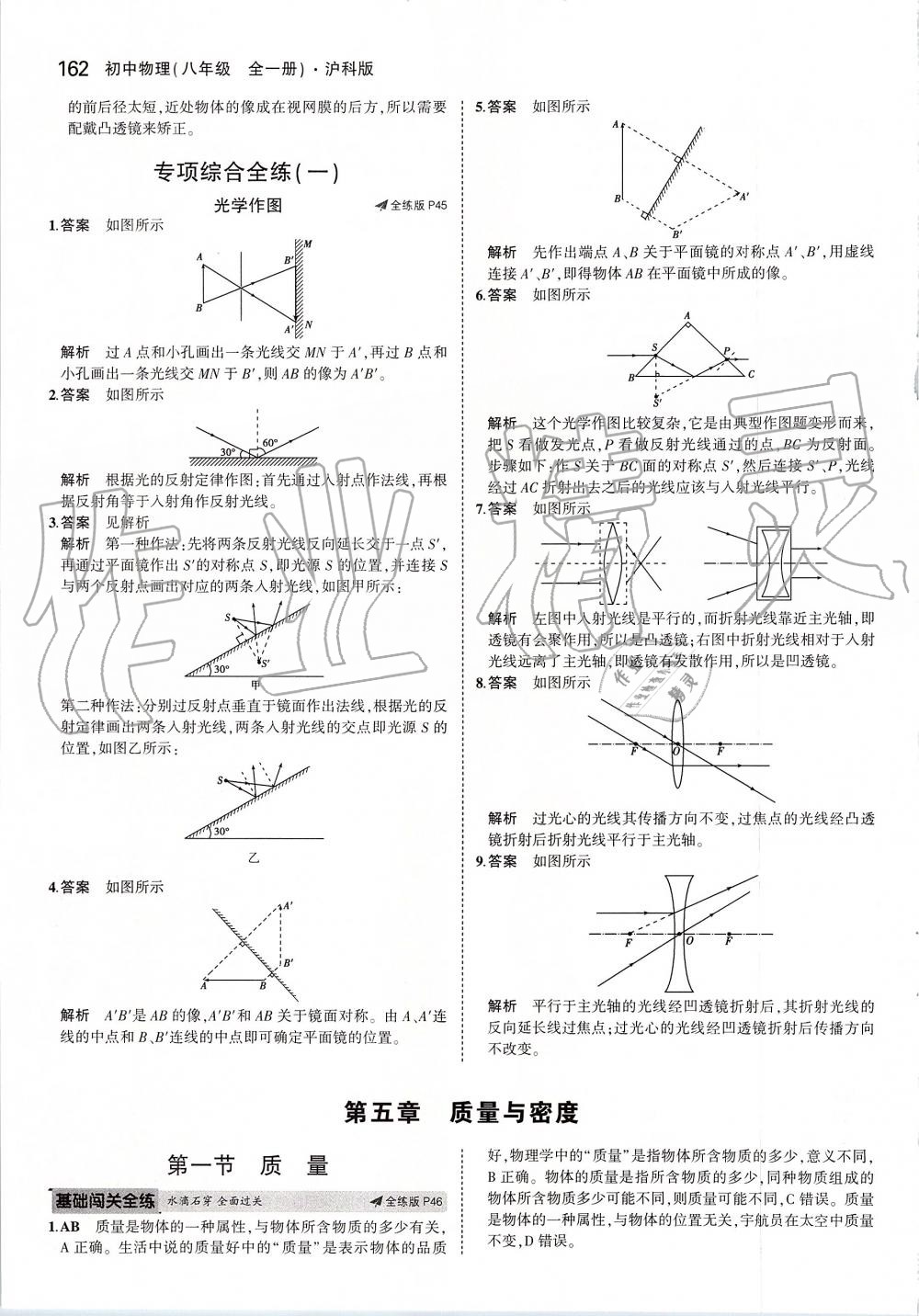 2019年5年中考3年模擬初中物理八年級(jí)全一冊(cè)滬科版 第20頁(yè)