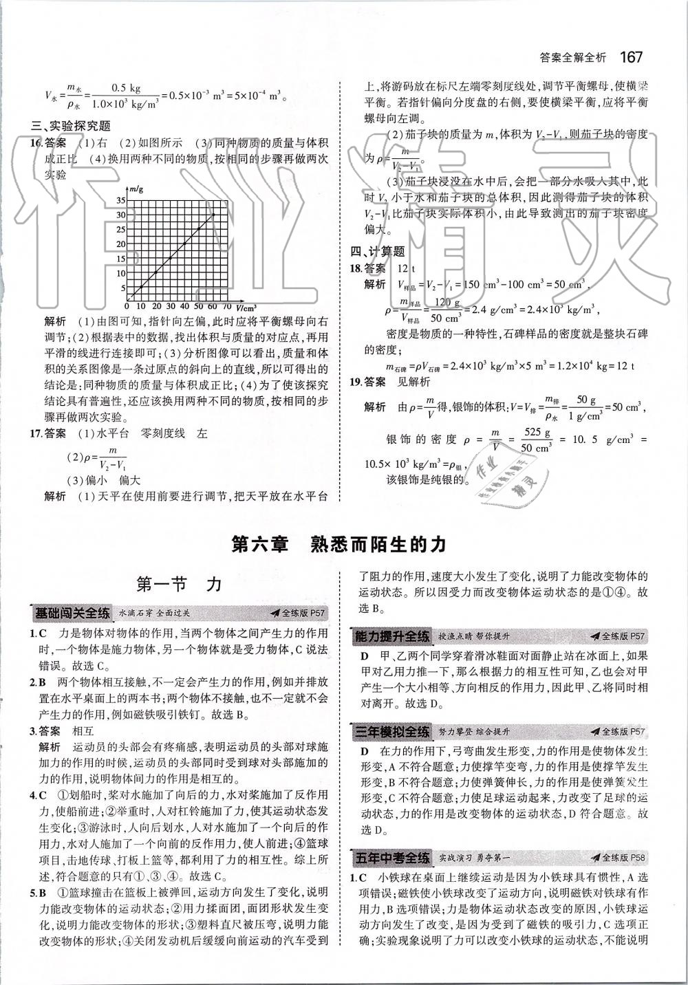 2019年5年中考3年模擬初中物理八年級全一冊滬科版 第25頁