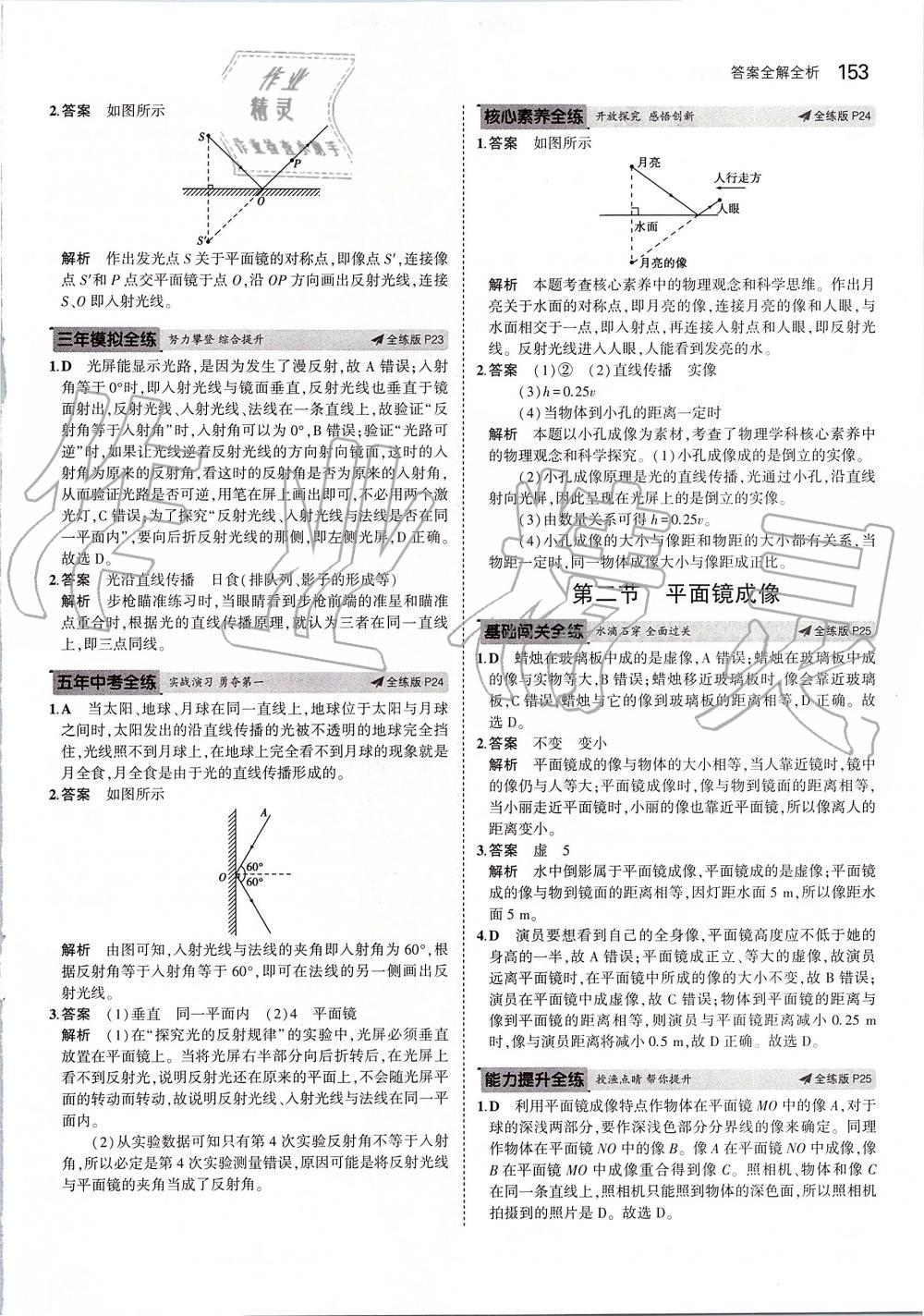 2019年5年中考3年模擬初中物理八年級(jí)全一冊滬科版 第11頁