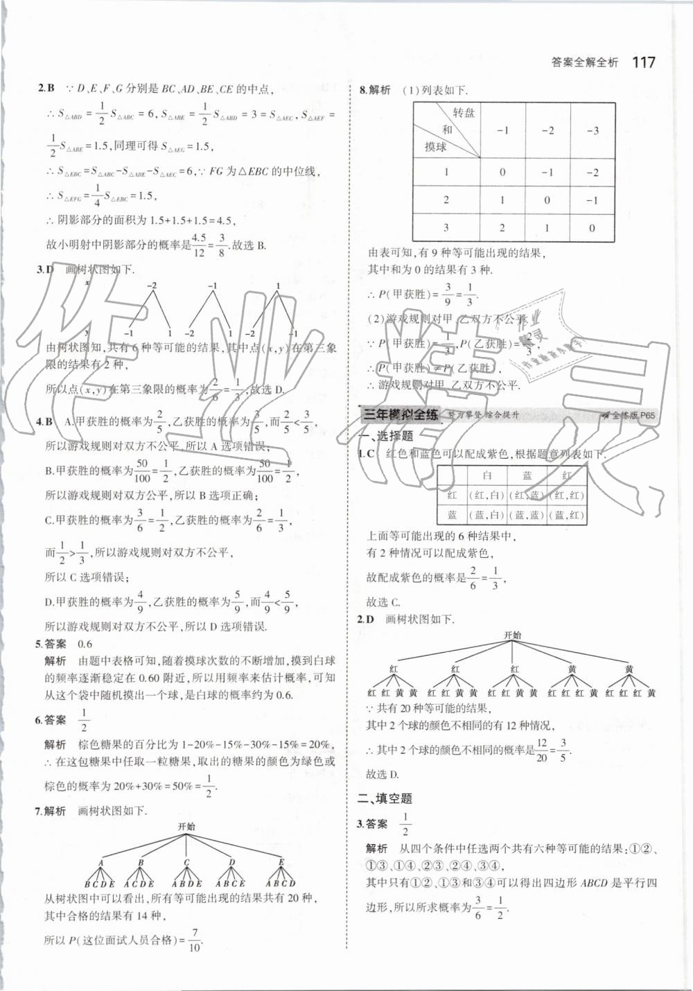 2019年5年中考3年模擬初中數(shù)學(xué)九年級上冊華師大版 第39頁