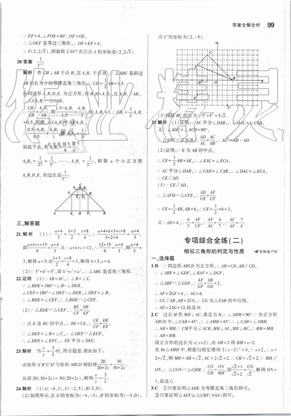 2019年5年中考3年模擬初中數(shù)學(xué)九年級(jí)上冊(cè)華師大版 第21頁(yè)