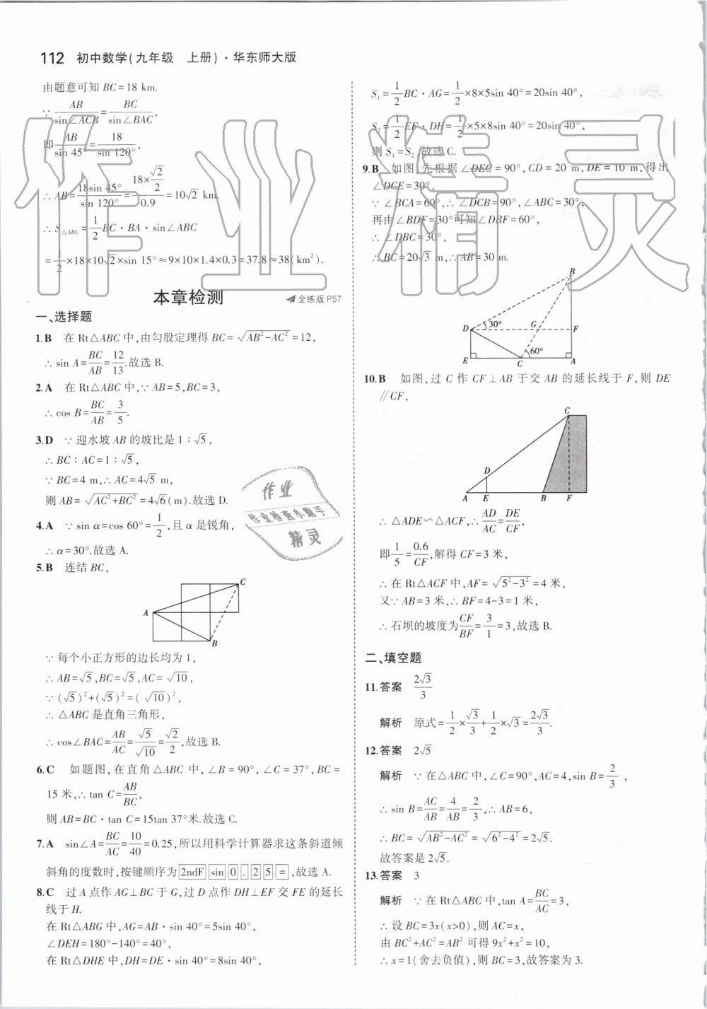 2019年5年中考3年模擬初中數(shù)學(xué)九年級(jí)上冊(cè)華師大版 第34頁(yè)