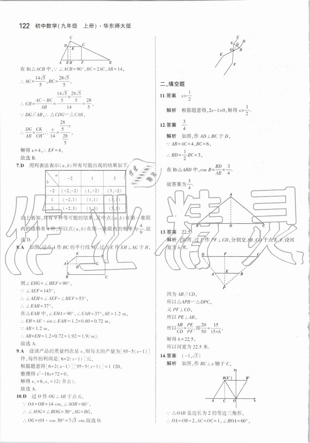 2019年5年中考3年模擬初中數(shù)學(xué)九年級(jí)上冊(cè)華師大版 第44頁(yè)