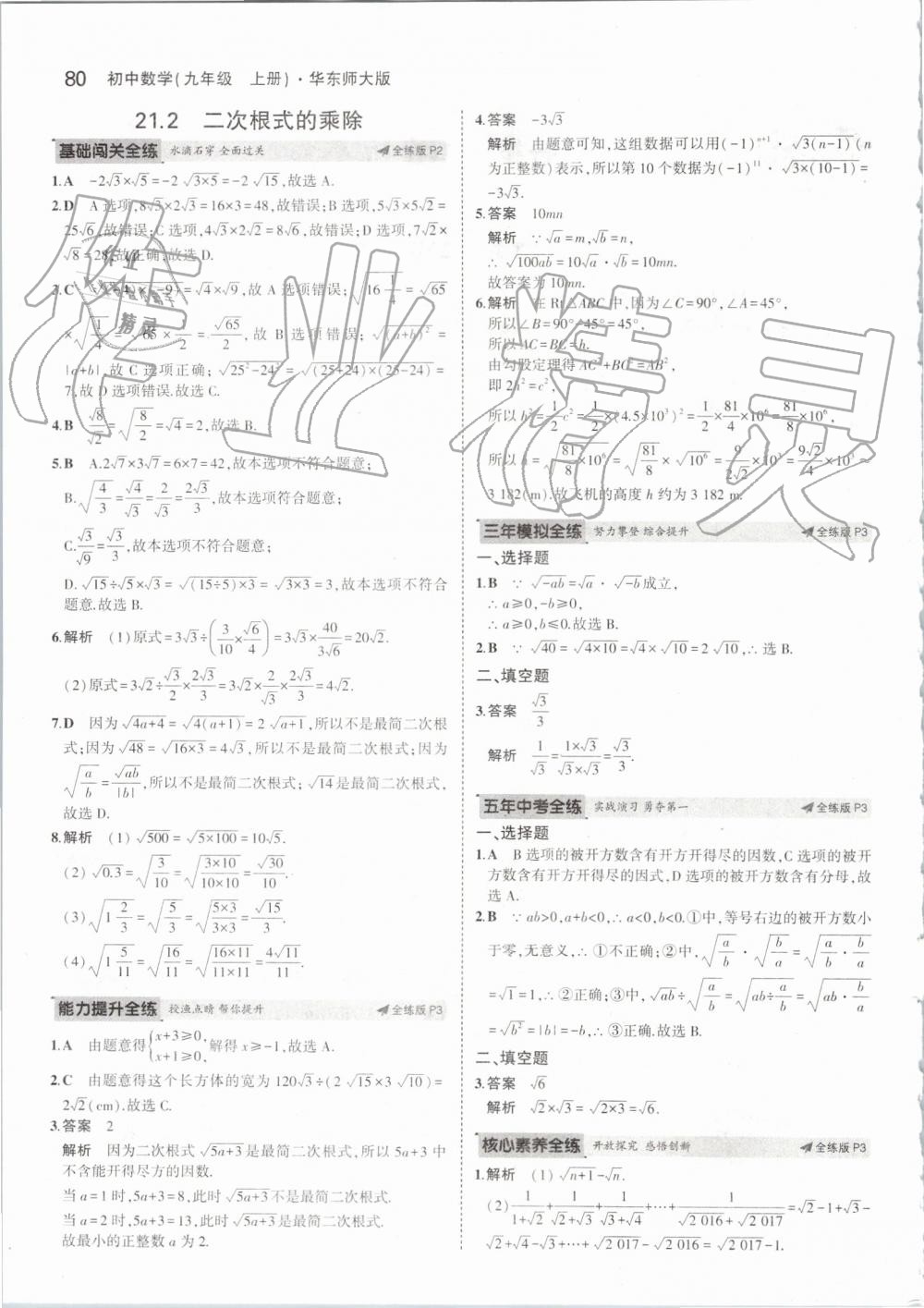 2019年5年中考3年模擬初中數(shù)學(xué)九年級(jí)上冊(cè)華師大版 第2頁(yè)