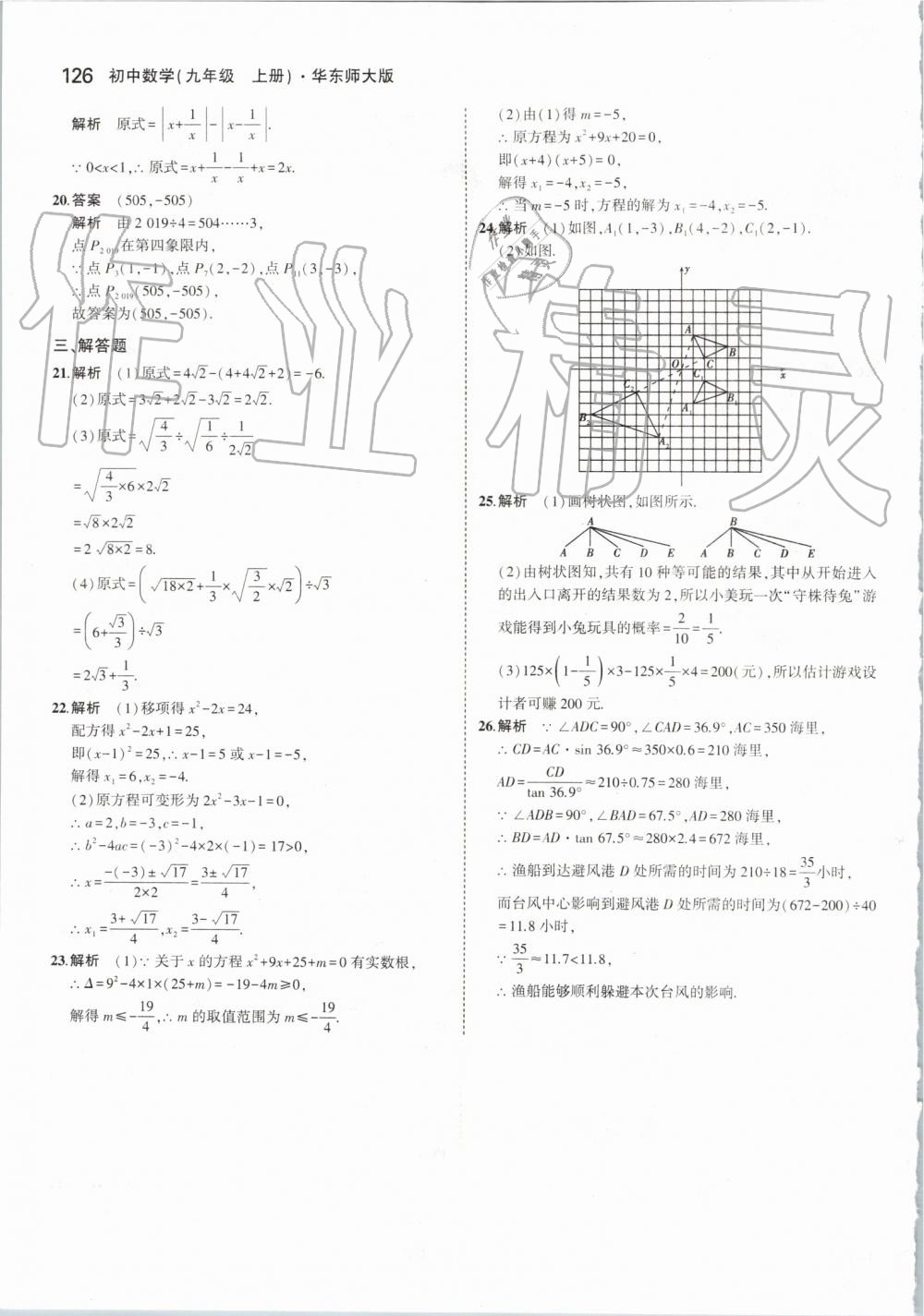 2019年5年中考3年模擬初中數(shù)學(xué)九年級(jí)上冊(cè)華師大版 第48頁(yè)