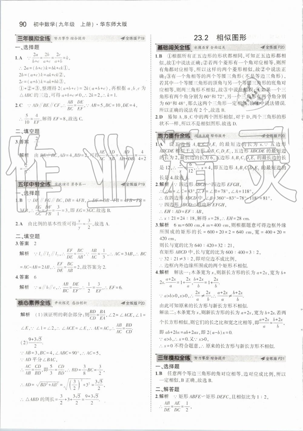 2019年5年中考3年模擬初中數(shù)學(xué)九年級上冊華師大版 第12頁