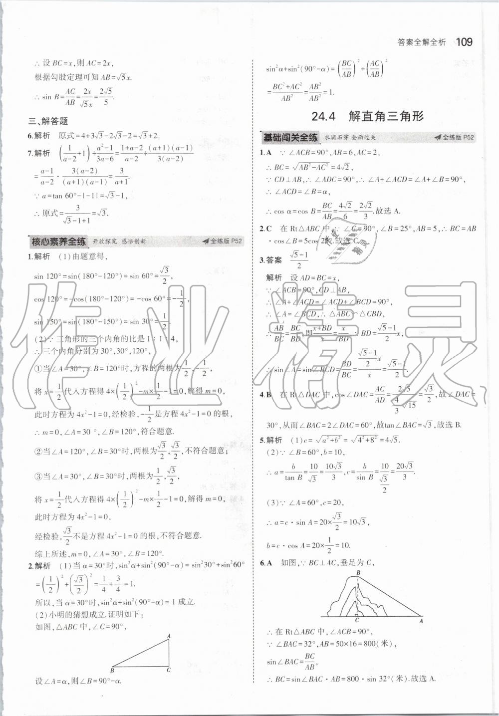 2019年5年中考3年模擬初中數(shù)學(xué)九年級上冊華師大版 第31頁