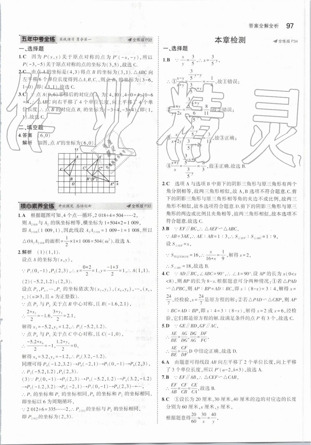 2019年5年中考3年模擬初中數(shù)學(xué)九年級上冊華師大版 第19頁