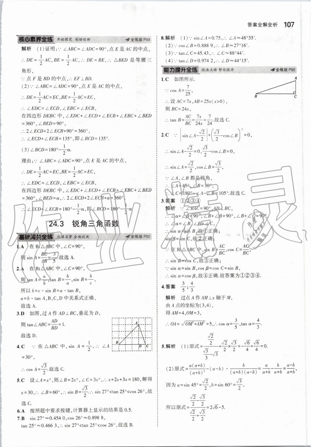 2019年5年中考3年模擬初中數(shù)學(xué)九年級(jí)上冊(cè)華師大版 第29頁(yè)