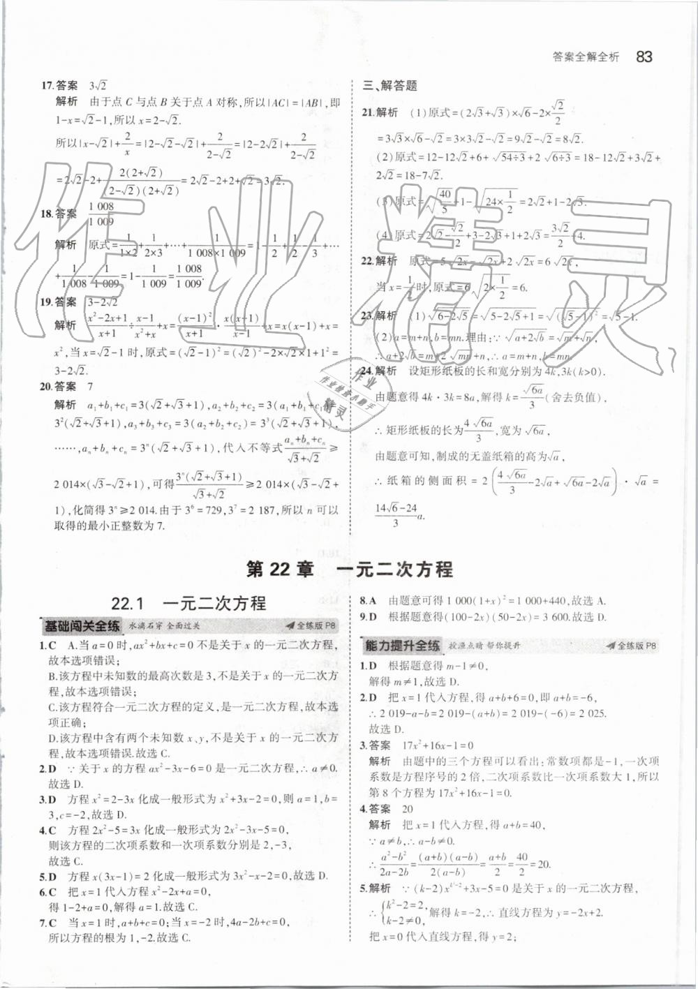 2019年5年中考3年模擬初中數(shù)學(xué)九年級(jí)上冊(cè)華師大版 第5頁(yè)