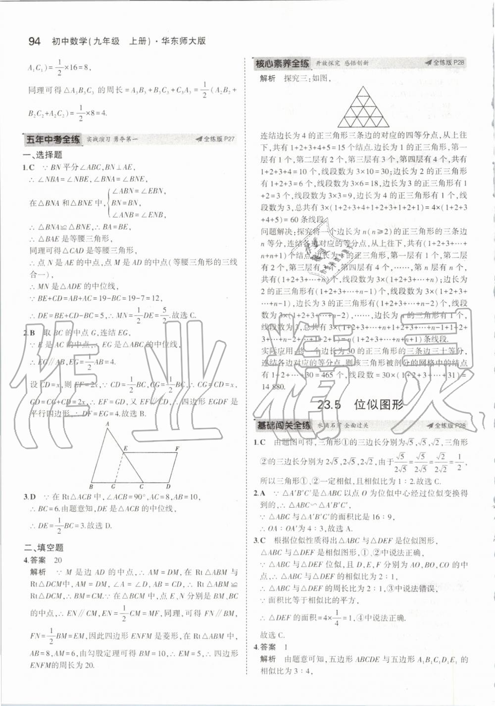 2019年5年中考3年模擬初中數(shù)學(xué)九年級(jí)上冊華師大版 第16頁