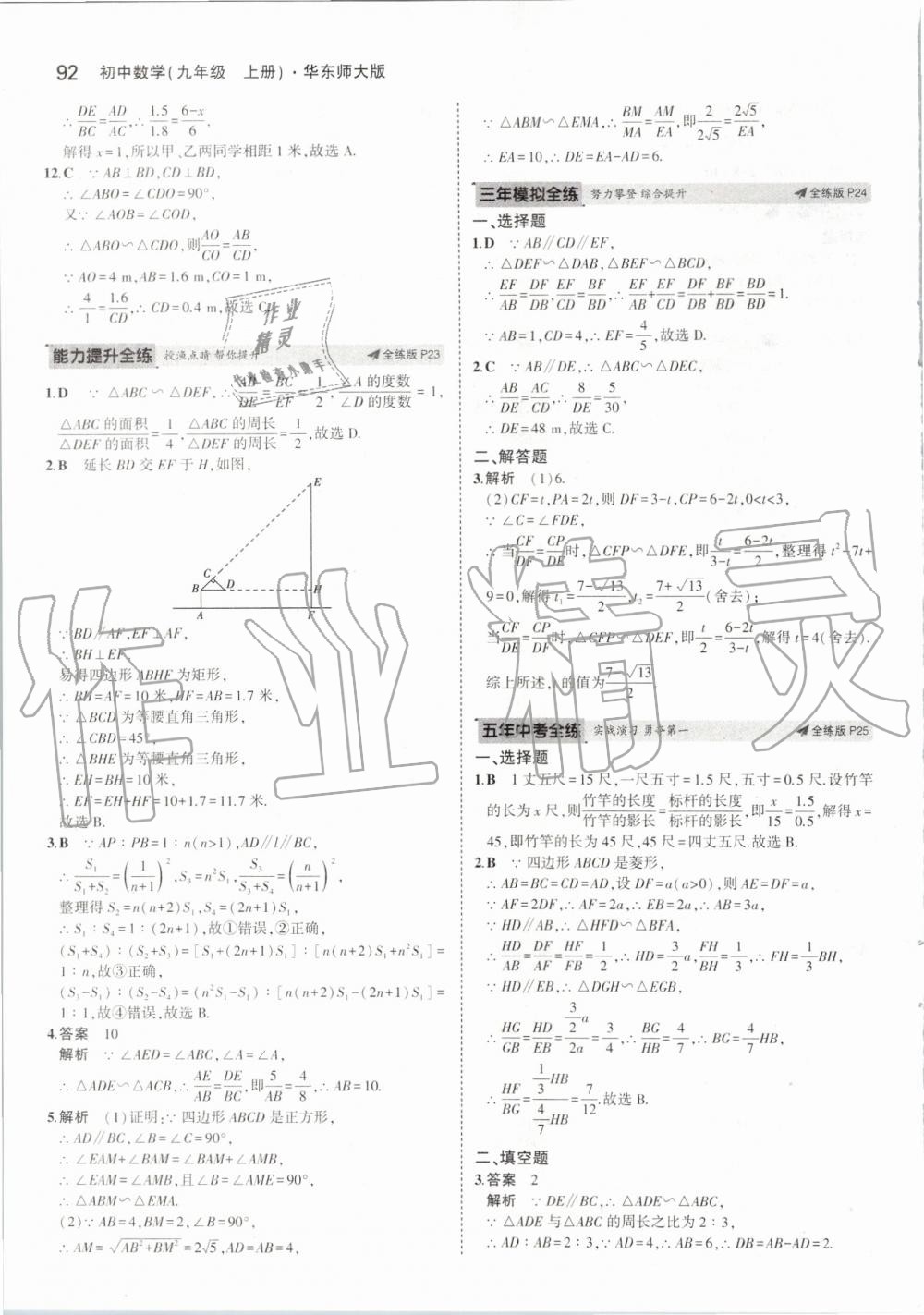 2019年5年中考3年模擬初中數(shù)學(xué)九年級(jí)上冊(cè)華師大版 第14頁(yè)