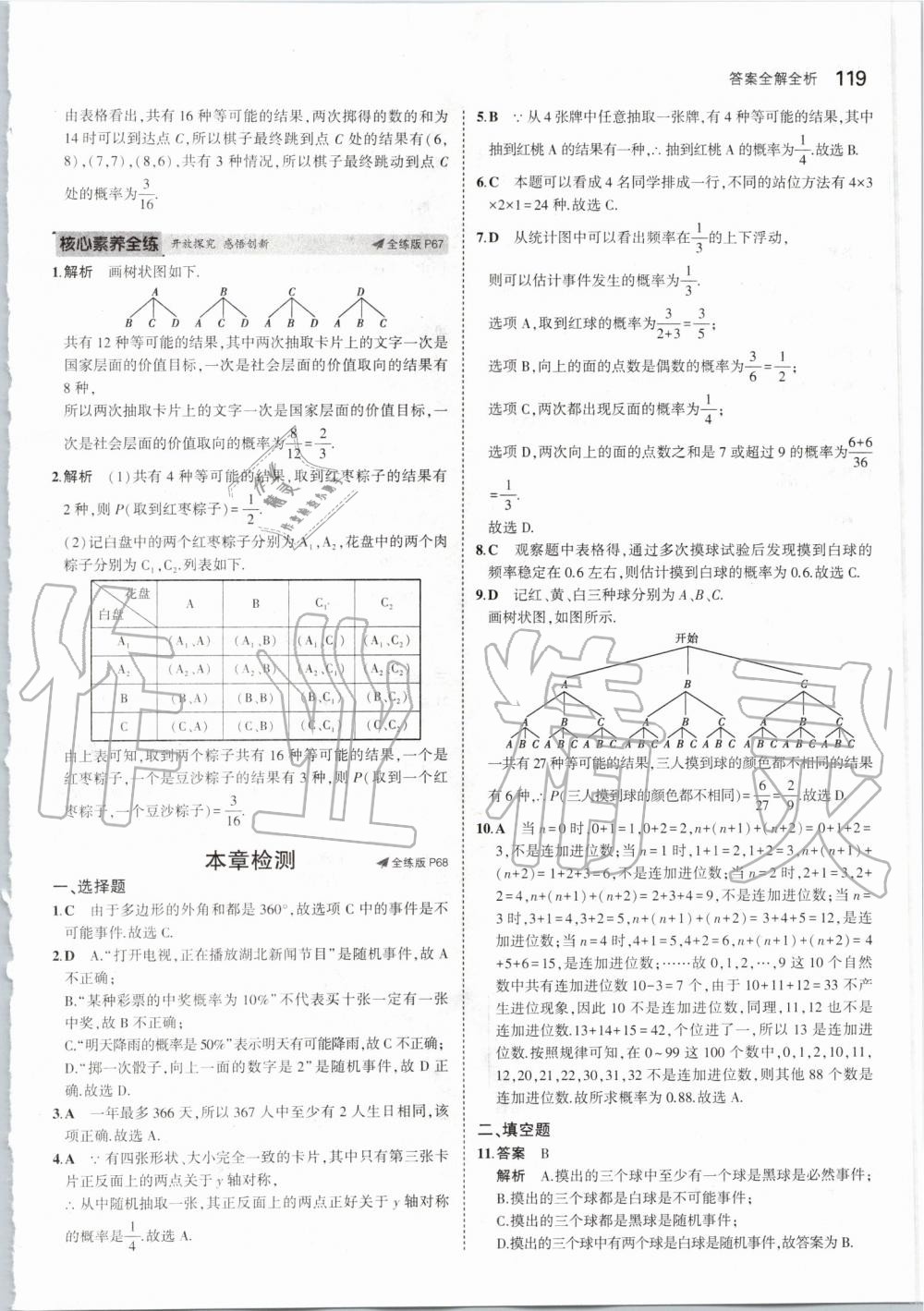 2019年5年中考3年模擬初中數(shù)學(xué)九年級(jí)上冊(cè)華師大版 第41頁(yè)