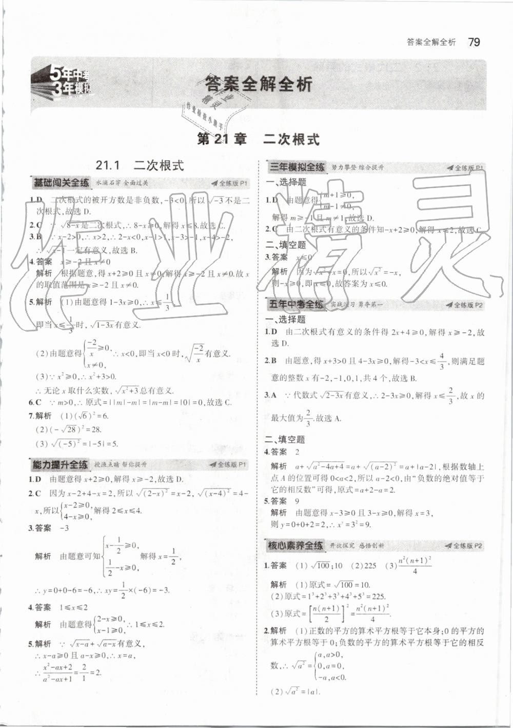 2019年5年中考3年模擬初中數(shù)學(xué)九年級(jí)上冊(cè)華師大版 第1頁(yè)