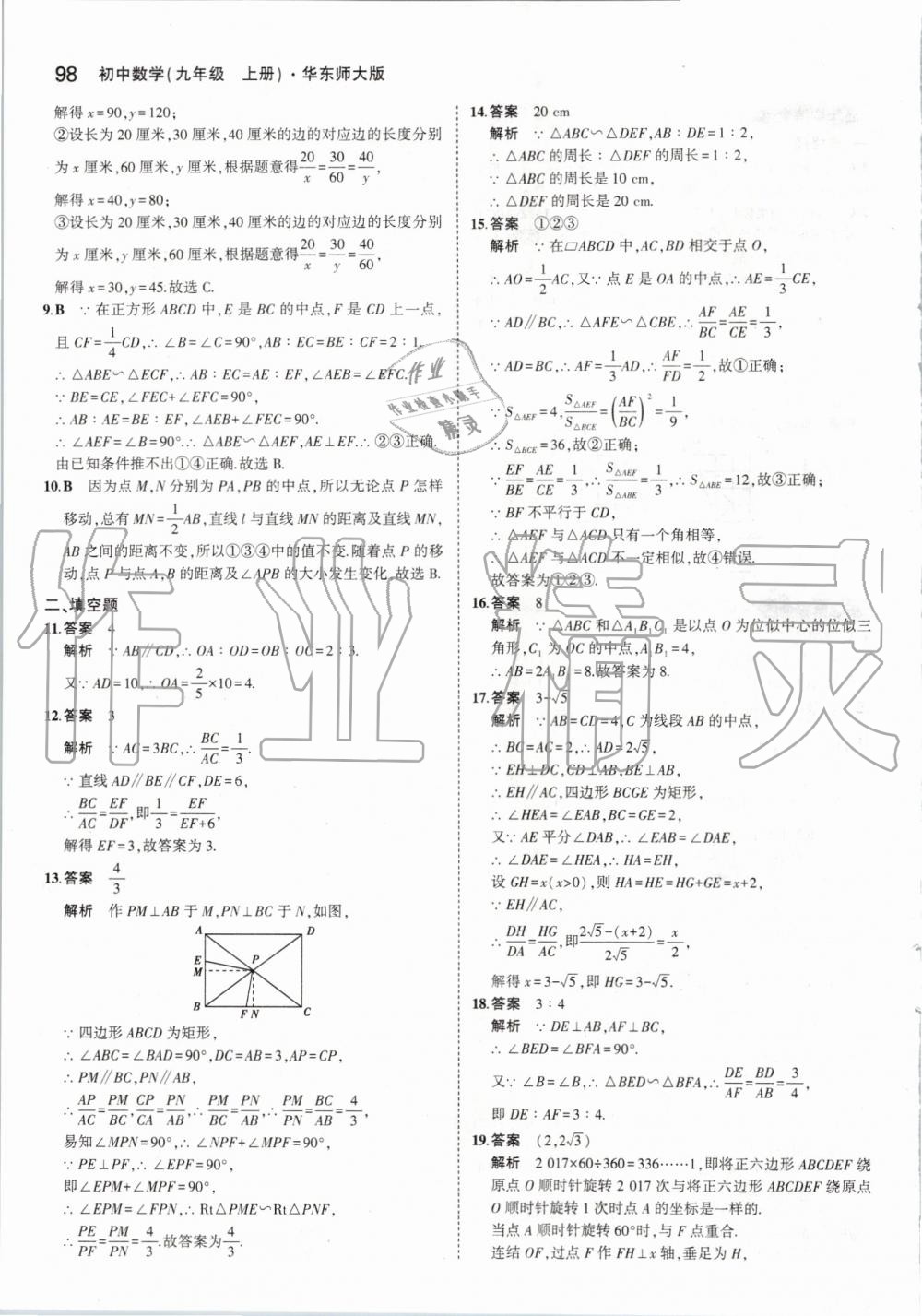 2019年5年中考3年模擬初中數(shù)學(xué)九年級上冊華師大版 第20頁