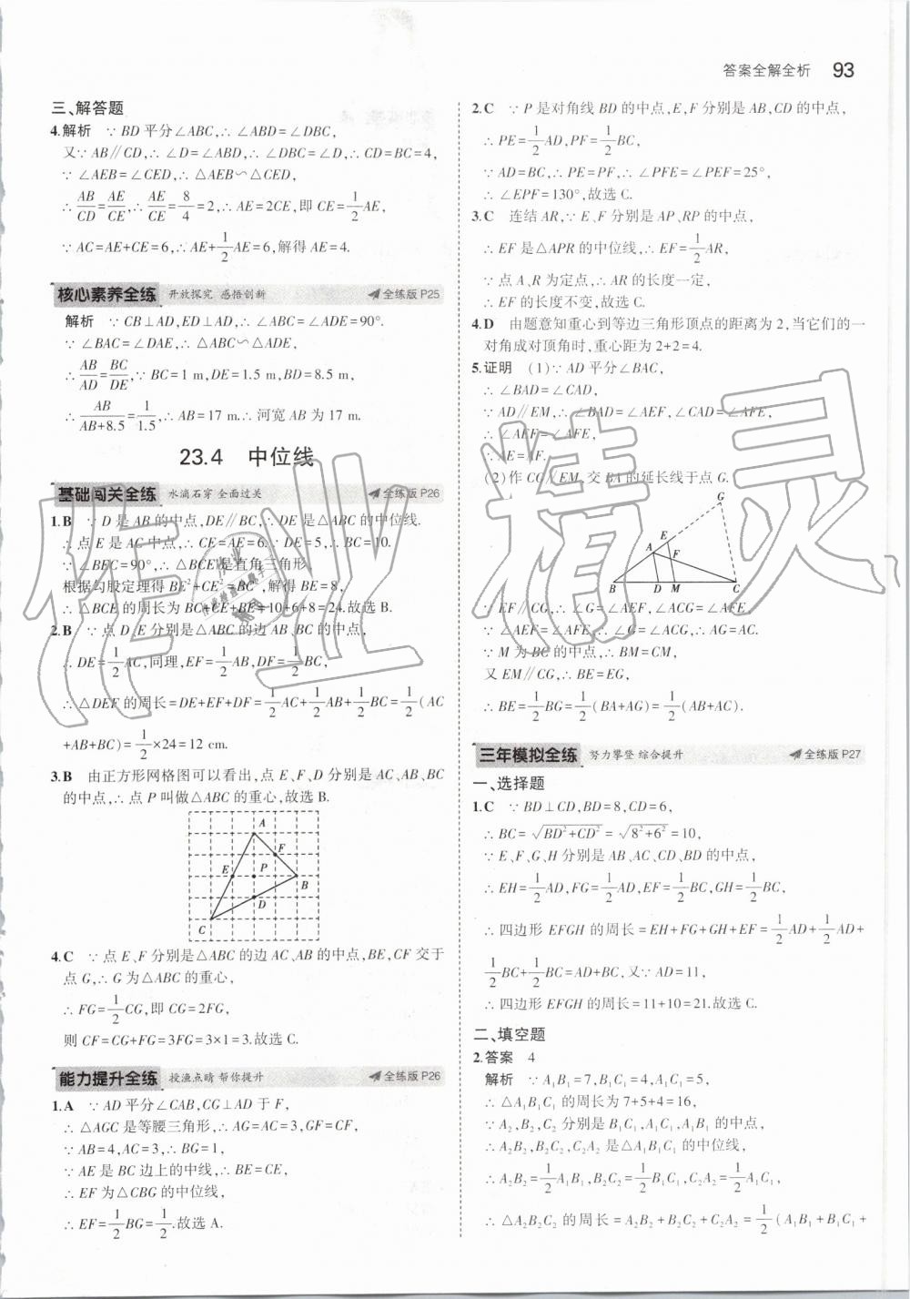 2019年5年中考3年模擬初中數(shù)學(xué)九年級上冊華師大版 第15頁