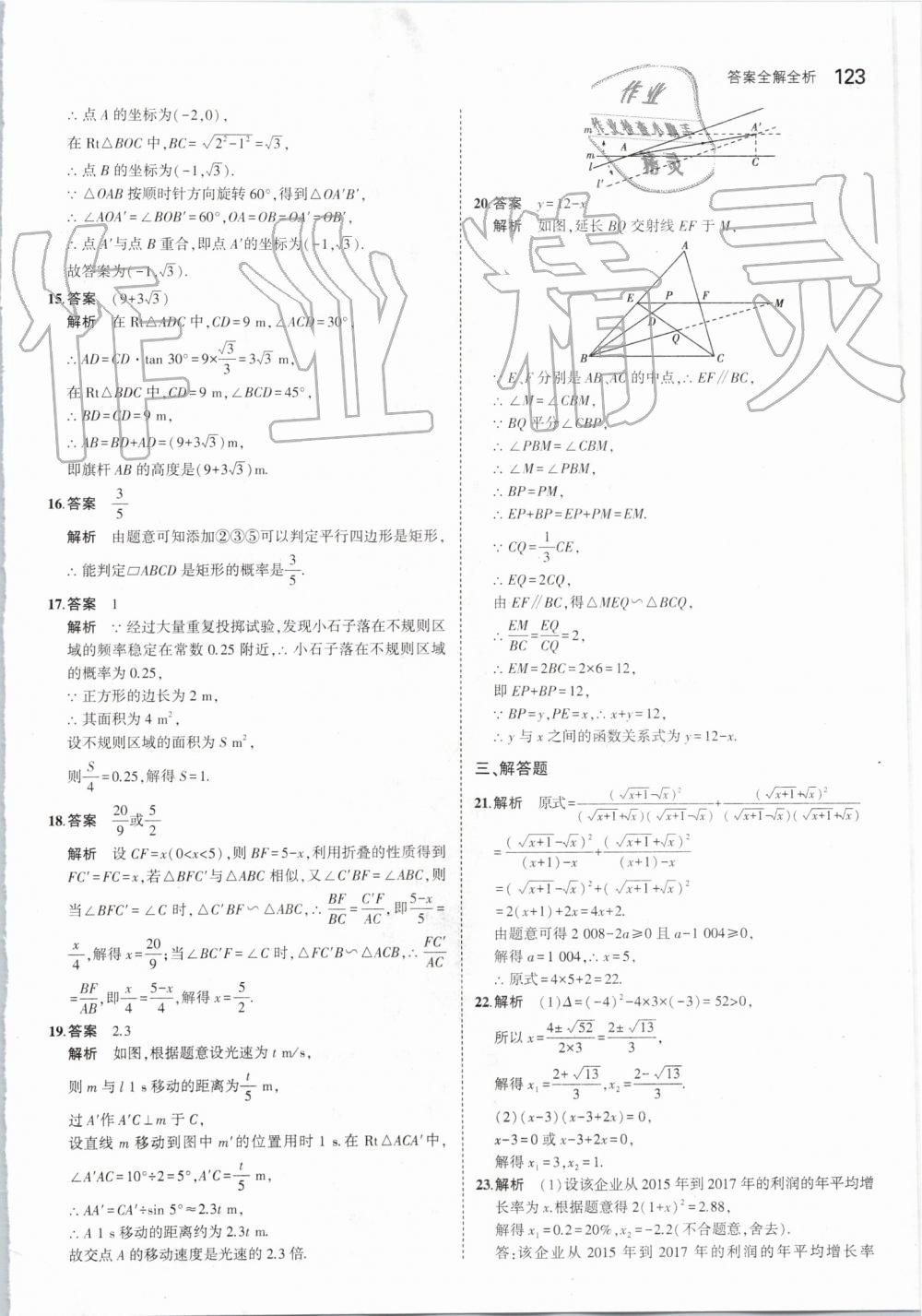 2019年5年中考3年模擬初中數(shù)學(xué)九年級(jí)上冊(cè)華師大版 第45頁(yè)