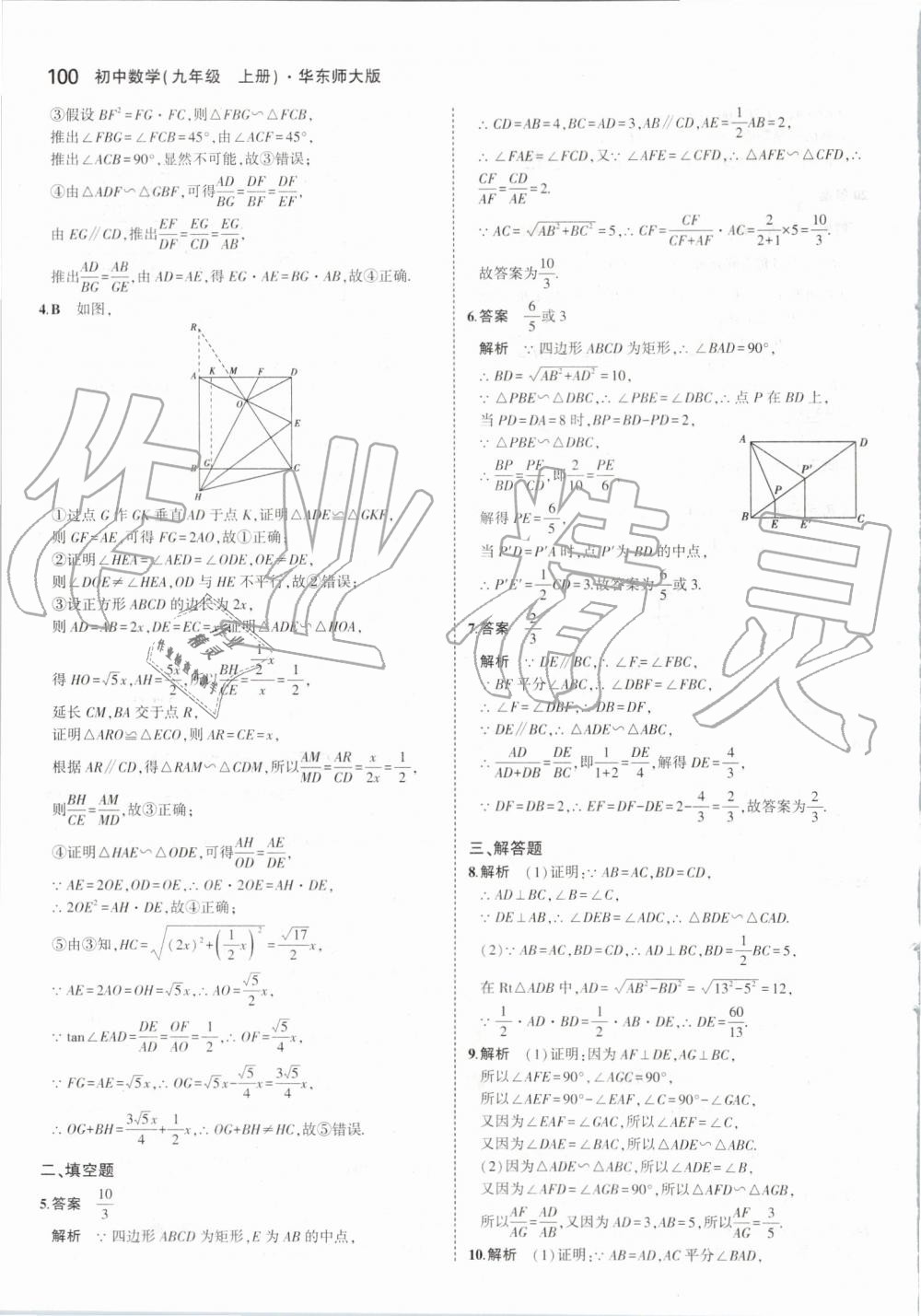 2019年5年中考3年模擬初中數(shù)學(xué)九年級(jí)上冊(cè)華師大版 第22頁(yè)