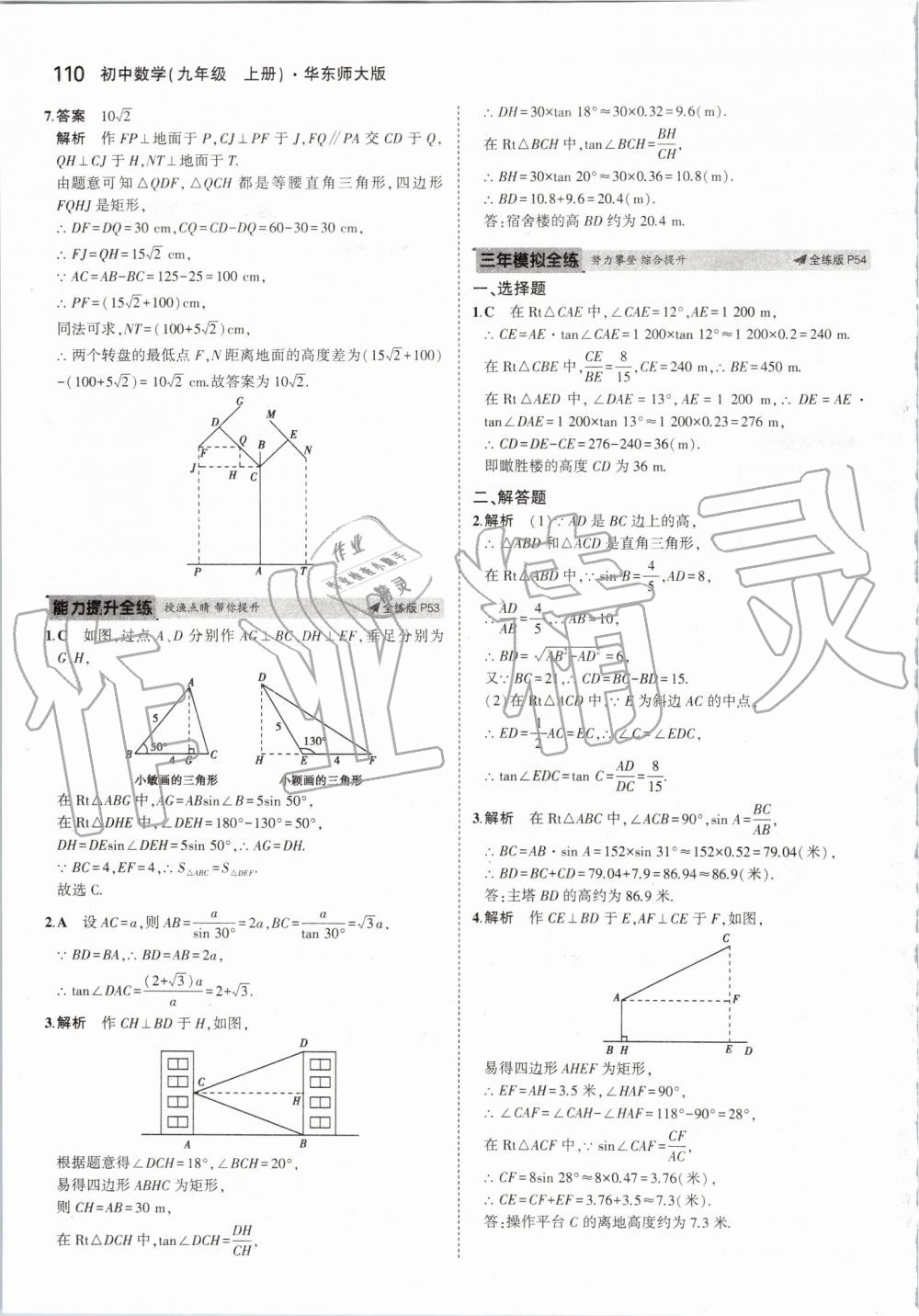 2019年5年中考3年模擬初中數(shù)學(xué)九年級上冊華師大版 第32頁