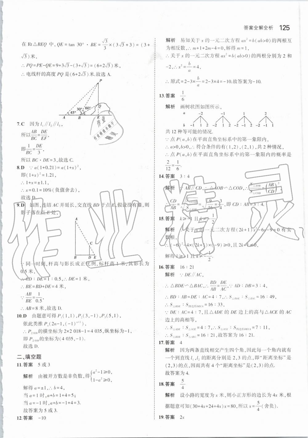 2019年5年中考3年模擬初中數(shù)學九年級上冊華師大版 第47頁