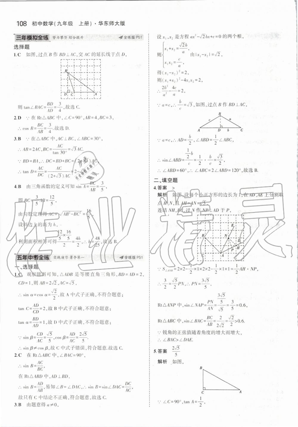 2019年5年中考3年模擬初中數(shù)學(xué)九年級上冊華師大版 第30頁