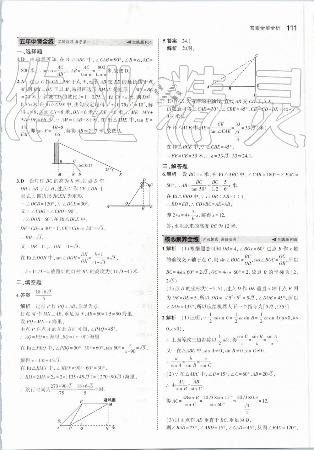 2019年5年中考3年模擬初中數(shù)學九年級上冊華師大版 第33頁