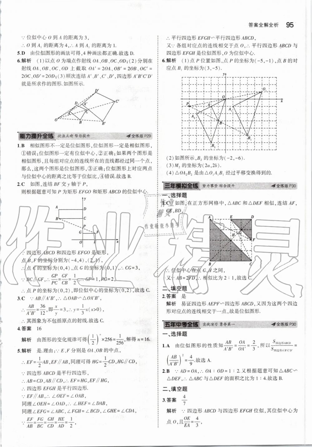 2019年5年中考3年模擬初中數(shù)學(xué)九年級(jí)上冊(cè)華師大版 第17頁