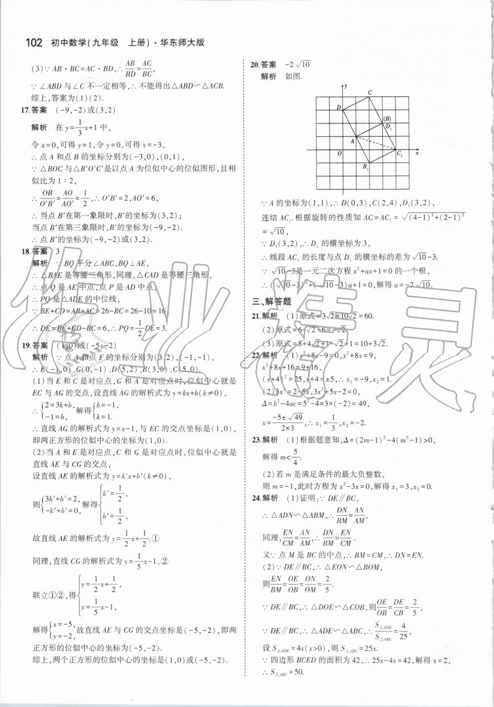 2019年5年中考3年模擬初中數(shù)學(xué)九年級上冊華師大版 第24頁