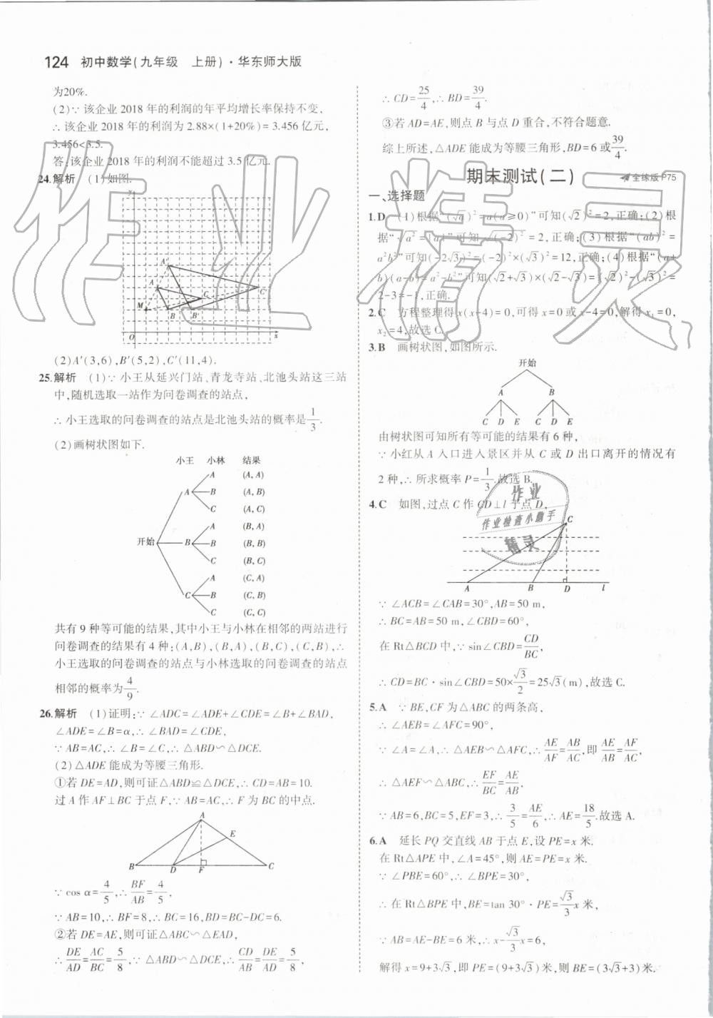 2019年5年中考3年模擬初中數(shù)學九年級上冊華師大版 第46頁