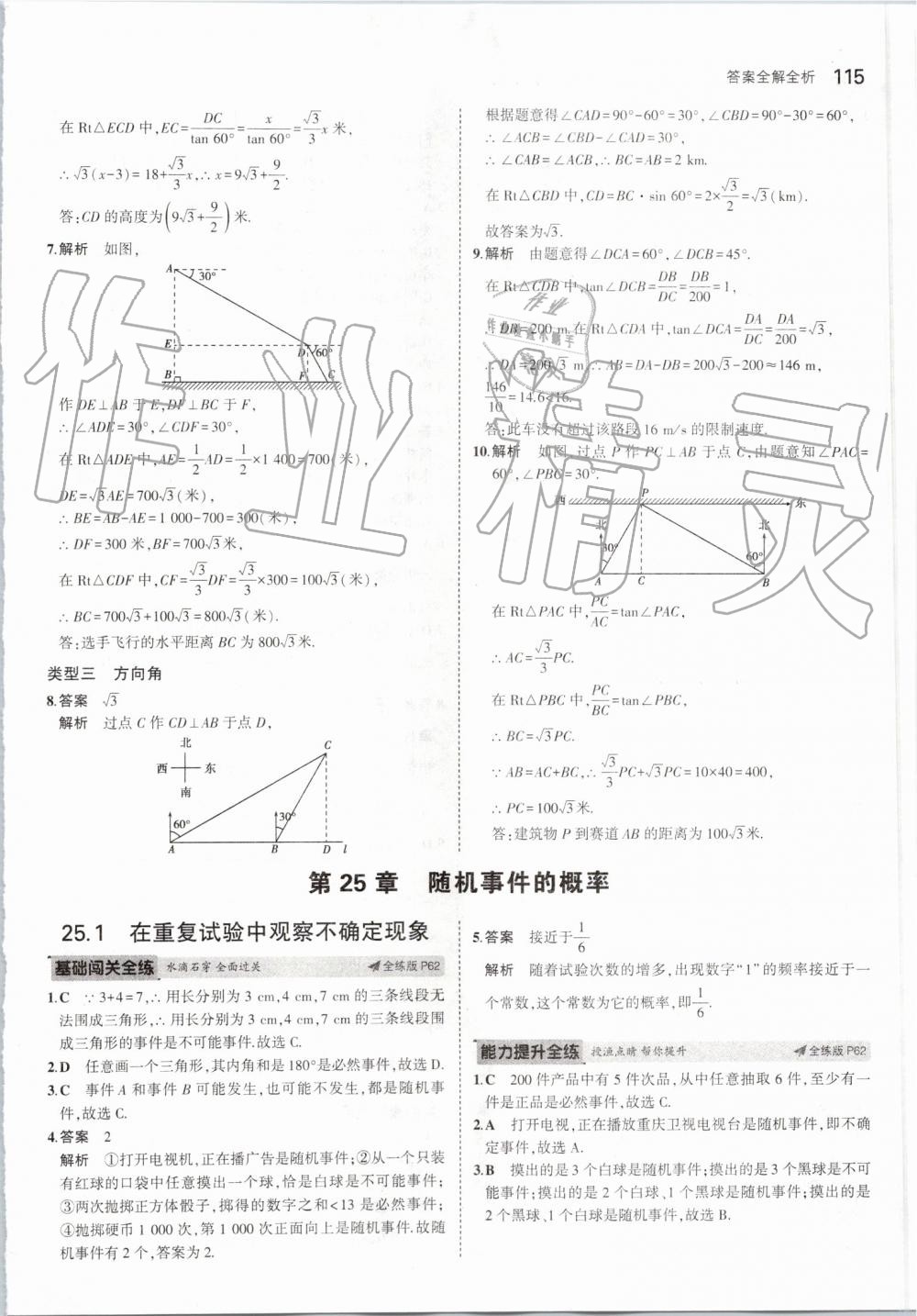 2019年5年中考3年模擬初中數學九年級上冊華師大版 第37頁