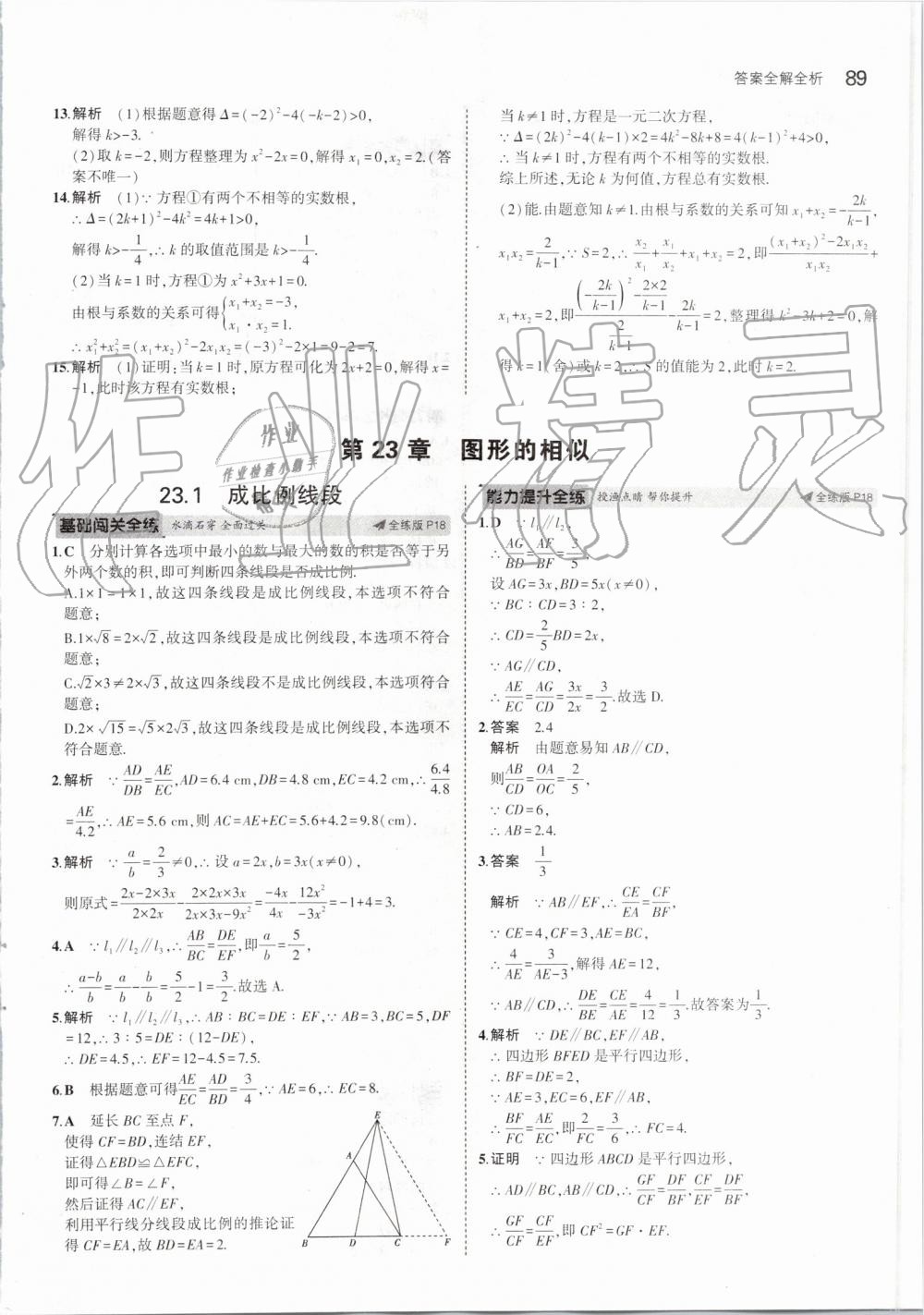 2019年5年中考3年模擬初中數(shù)學(xué)九年級上冊華師大版 第11頁