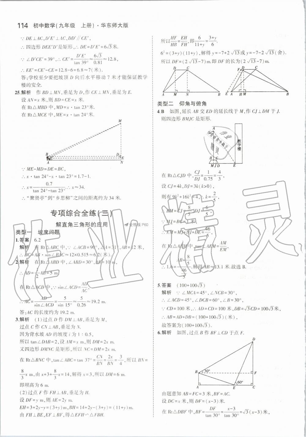 2019年5年中考3年模擬初中數(shù)學(xué)九年級(jí)上冊(cè)華師大版 第36頁(yè)