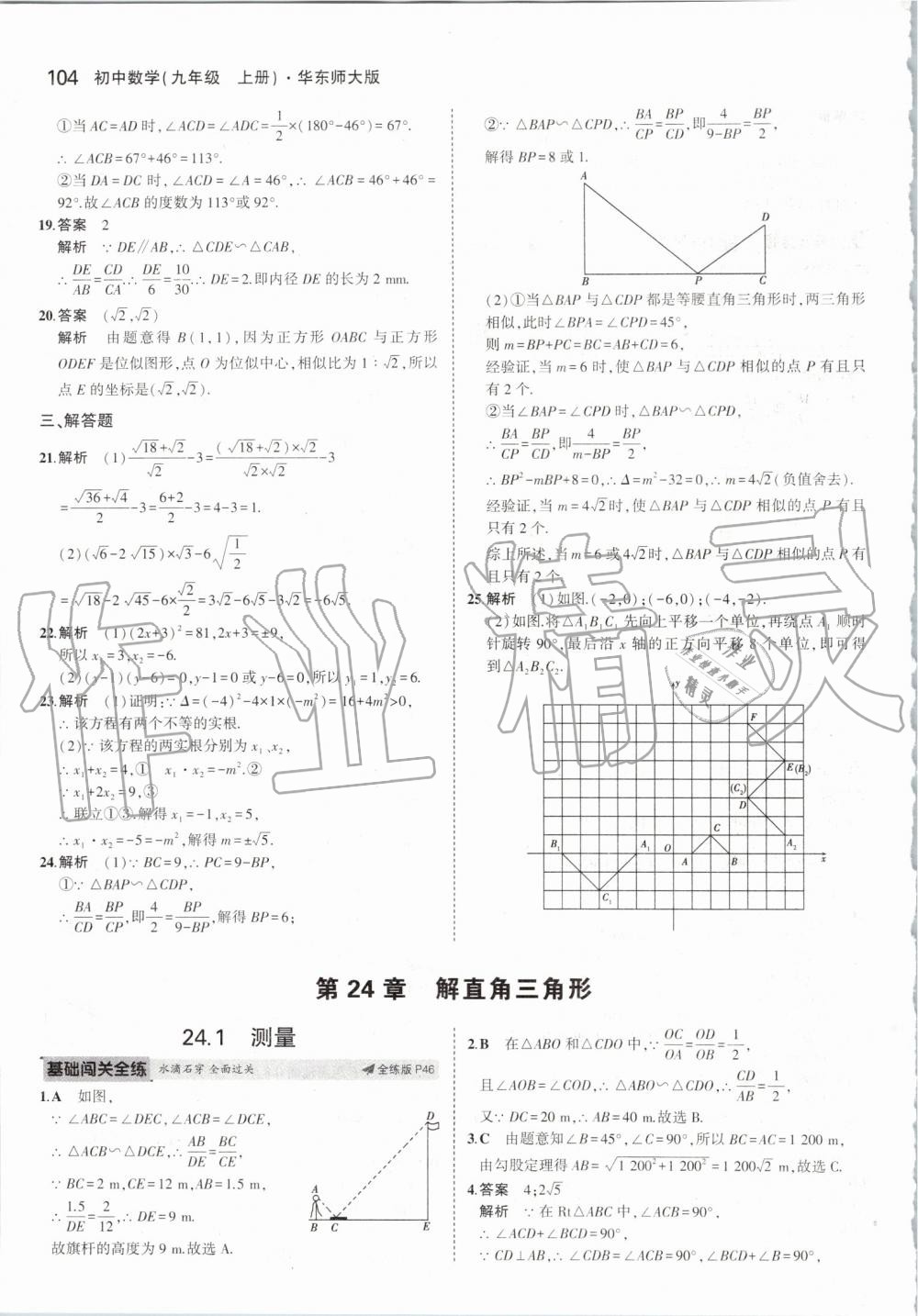 2019年5年中考3年模擬初中數(shù)學(xué)九年級上冊華師大版 第26頁