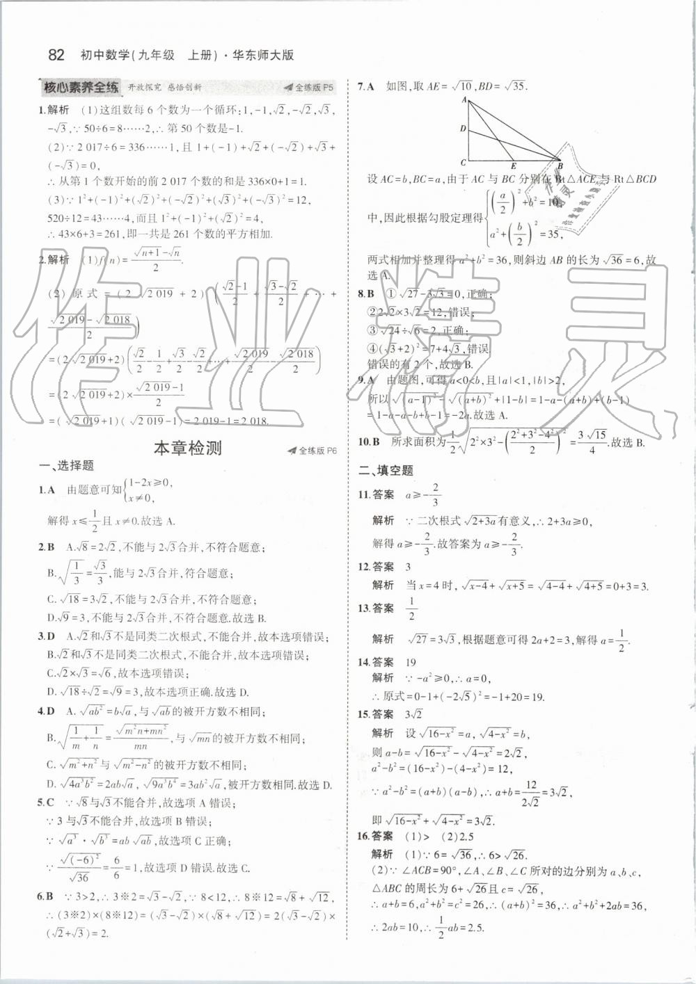 2019年5年中考3年模擬初中數(shù)學(xué)九年級上冊華師大版 第4頁