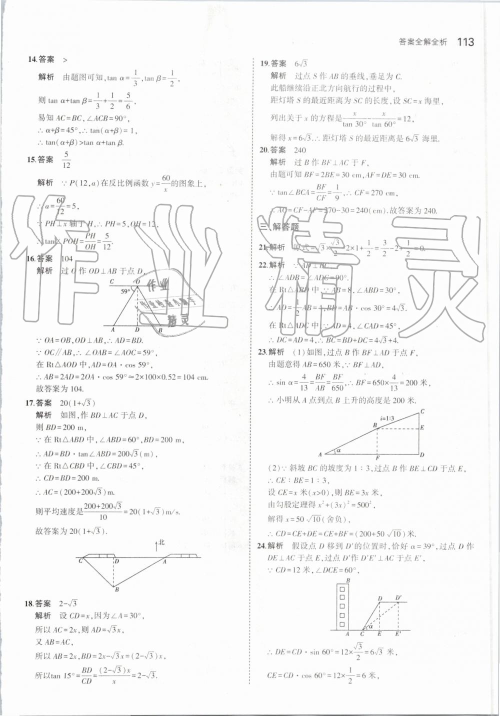 2019年5年中考3年模擬初中數(shù)學(xué)九年級(jí)上冊(cè)華師大版 第35頁