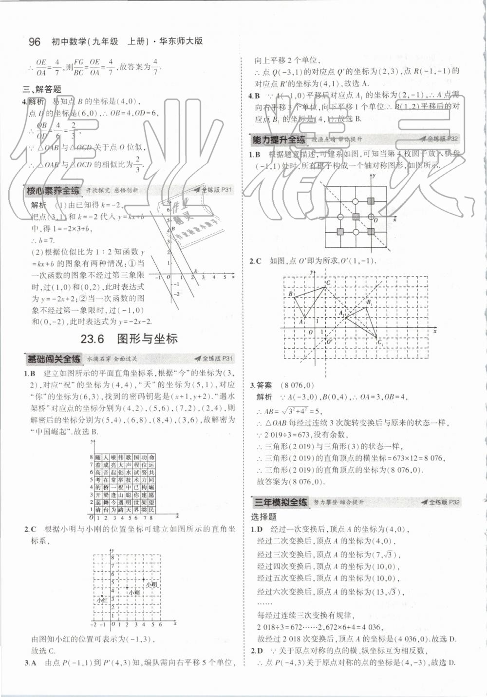 2019年5年中考3年模擬初中數(shù)學(xué)九年級(jí)上冊(cè)華師大版 第18頁(yè)