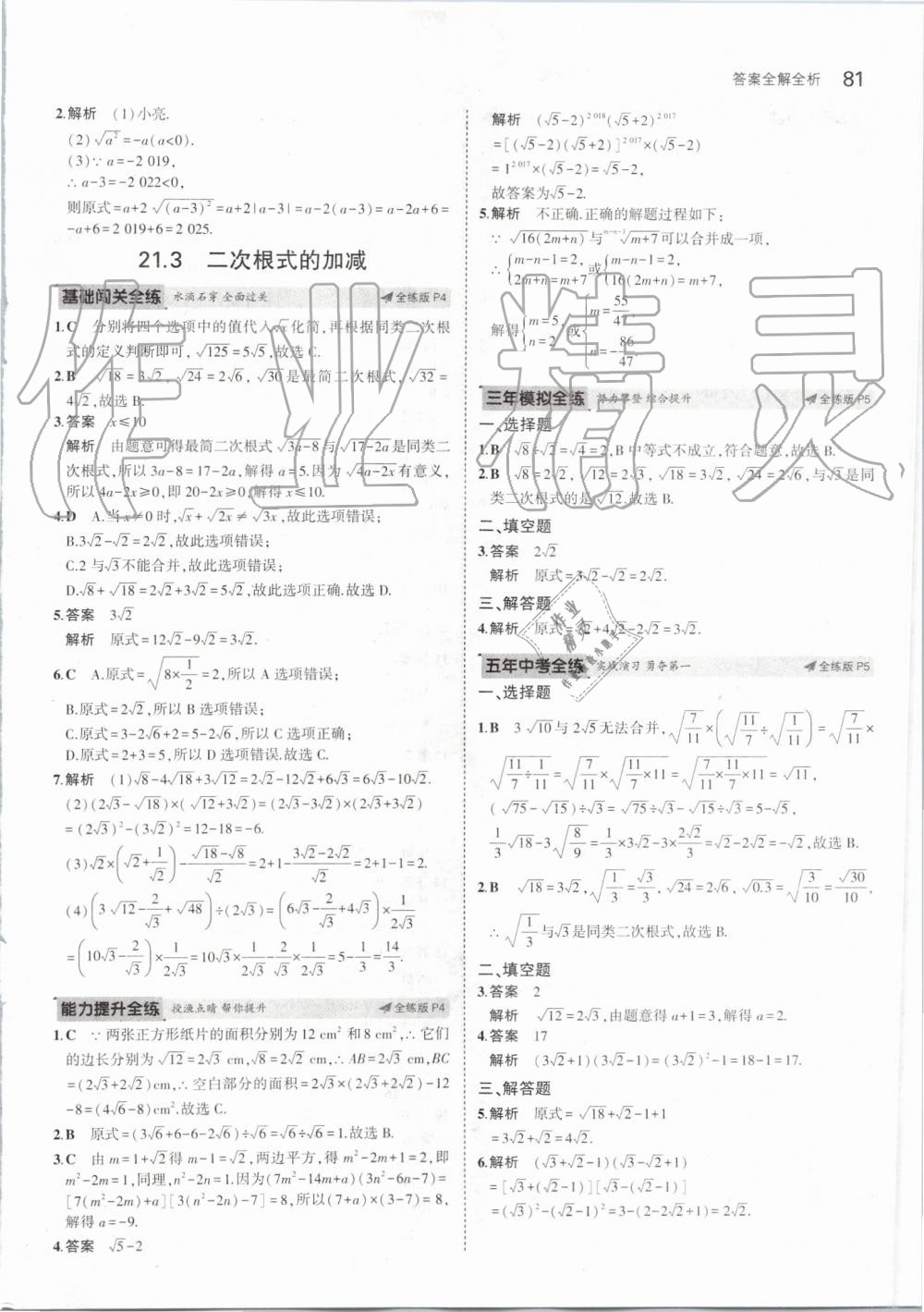 2019年5年中考3年模擬初中數(shù)學九年級上冊華師大版 第3頁