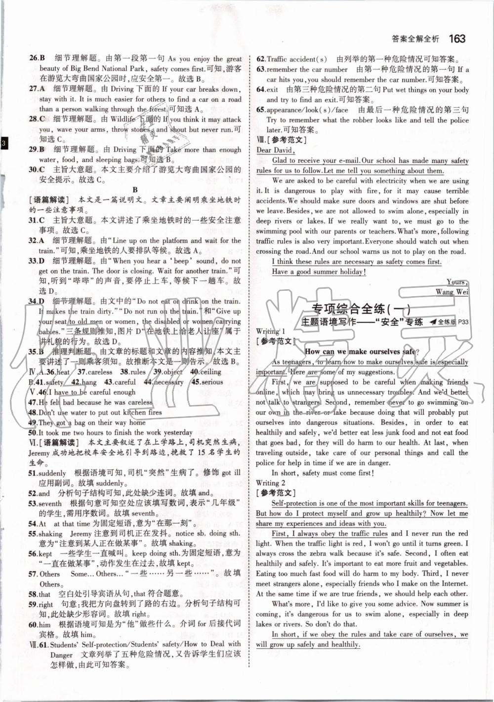 2019年5年中考3年模擬初中英語(yǔ)九年級(jí)全一冊(cè)冀教版 第13頁(yè)