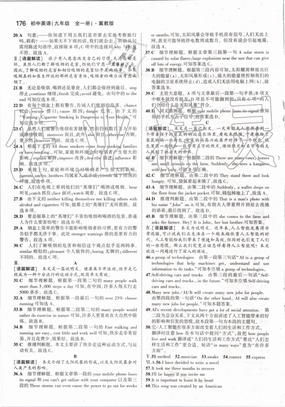 2019年5年中考3年模擬初中英語九年級全一冊冀教版 第26頁