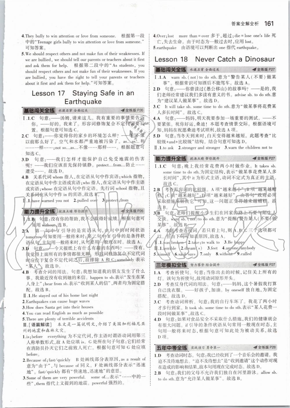 2019年5年中考3年模擬初中英語(yǔ)九年級(jí)全一冊(cè)冀教版 第11頁(yè)