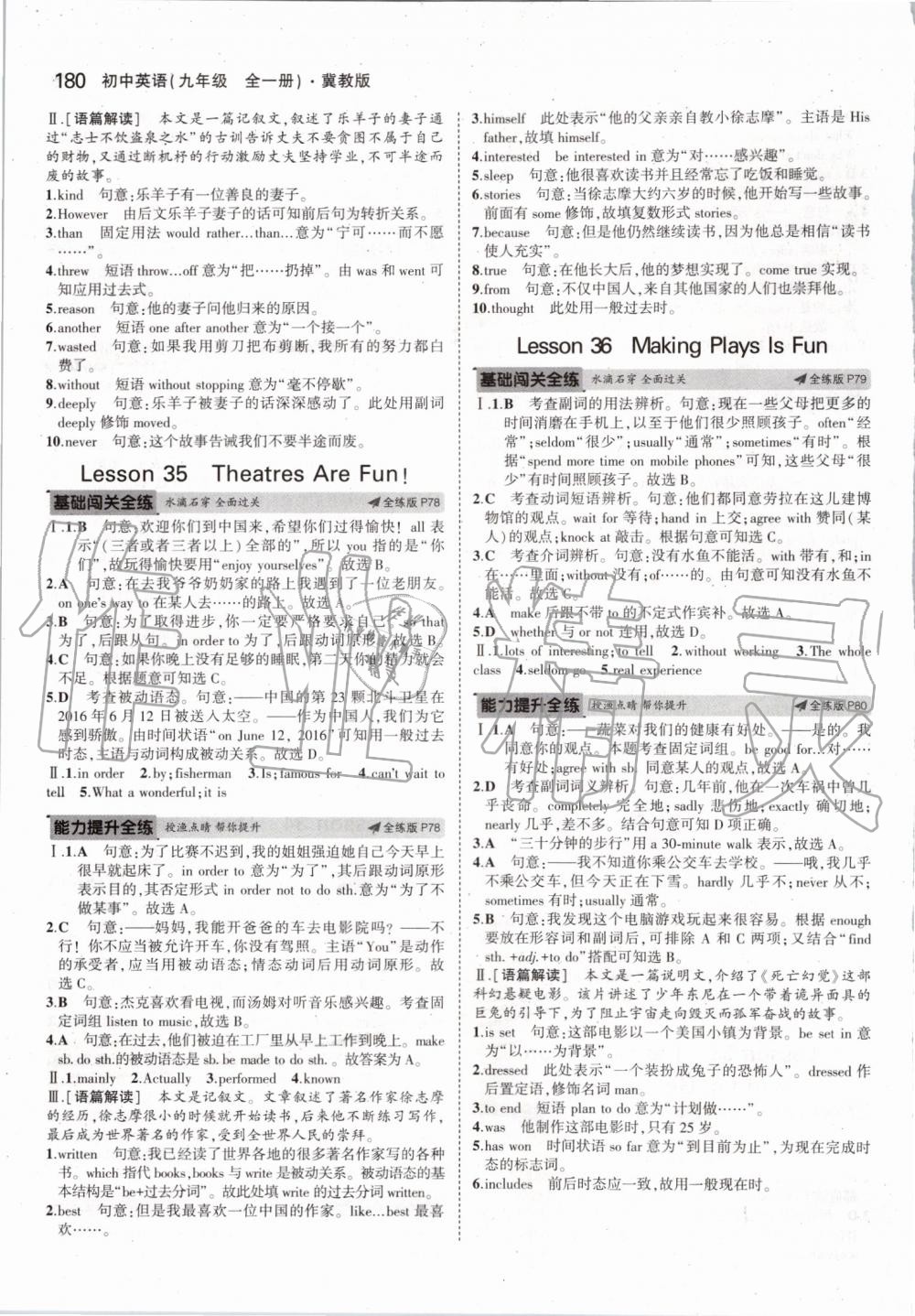 2019年5年中考3年模擬初中英語九年級全一冊冀教版 第30頁