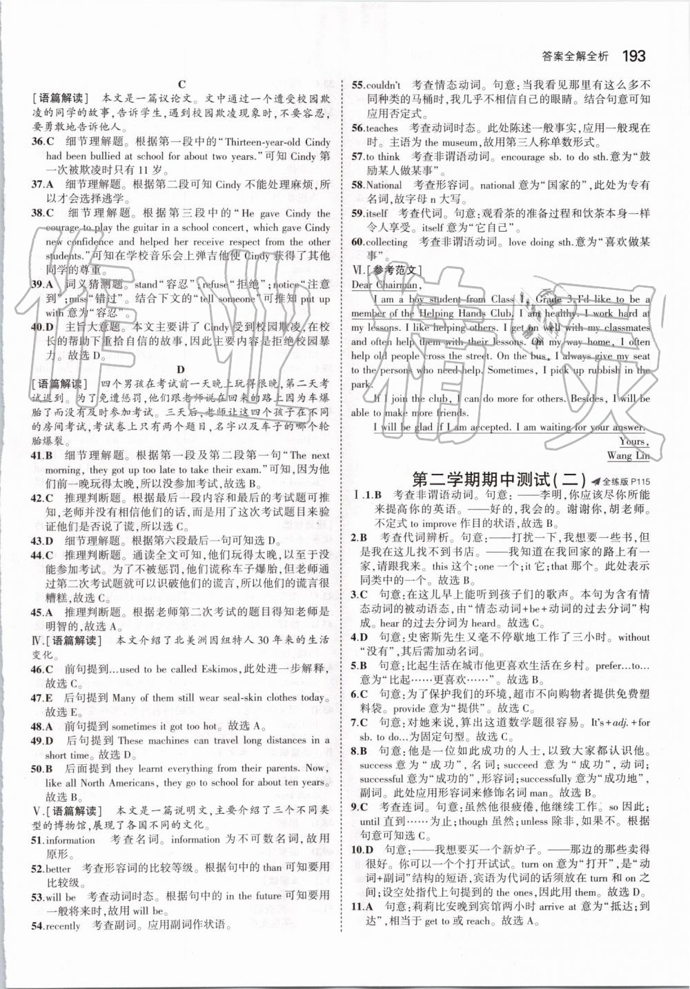 2019年5年中考3年模擬初中英語九年級(jí)全一冊(cè)冀教版 第43頁