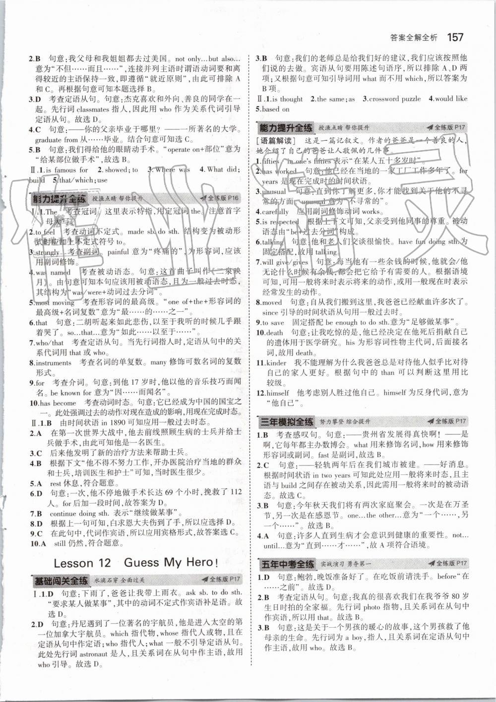 2019年5年中考3年模擬初中英語(yǔ)九年級(jí)全一冊(cè)冀教版 第7頁(yè)