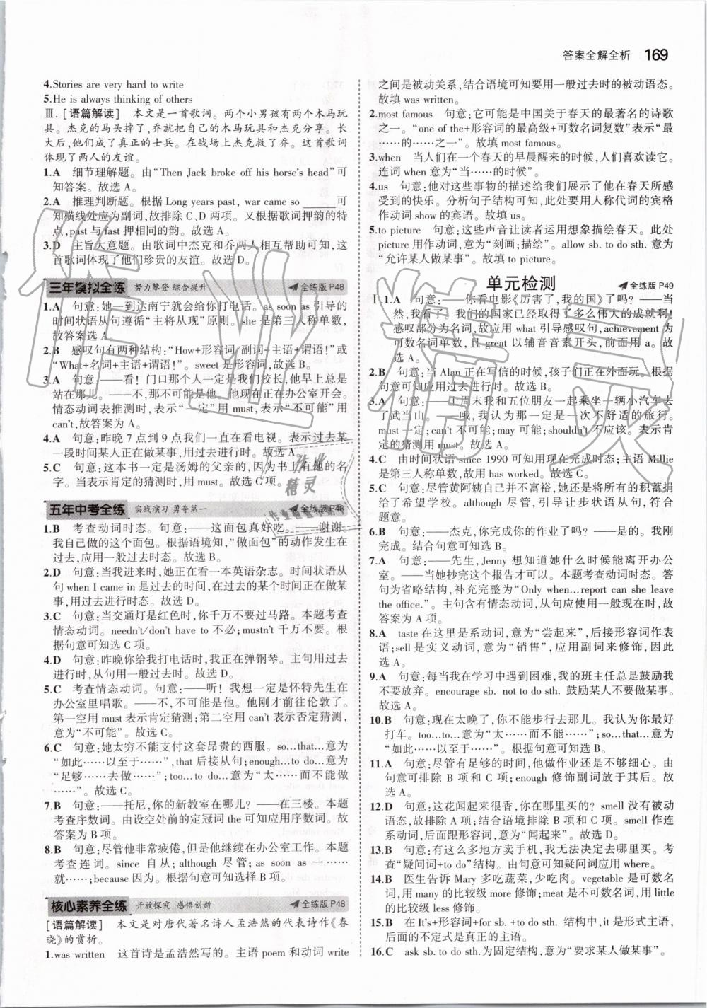 2019年5年中考3年模擬初中英語九年級全一冊冀教版 第19頁