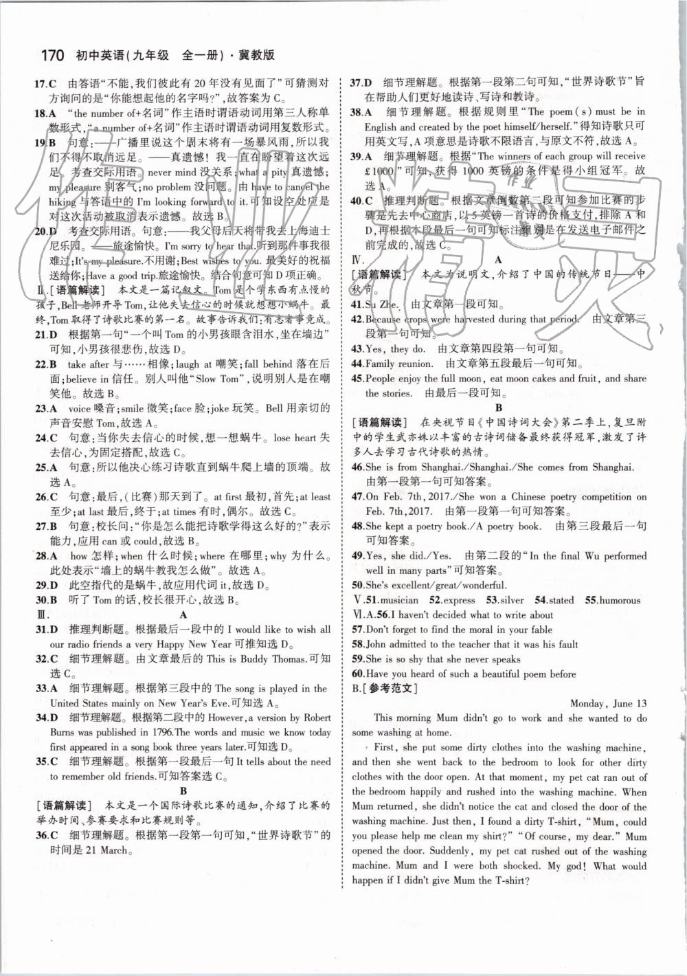 2019年5年中考3年模擬初中英語九年級全一冊冀教版 第20頁