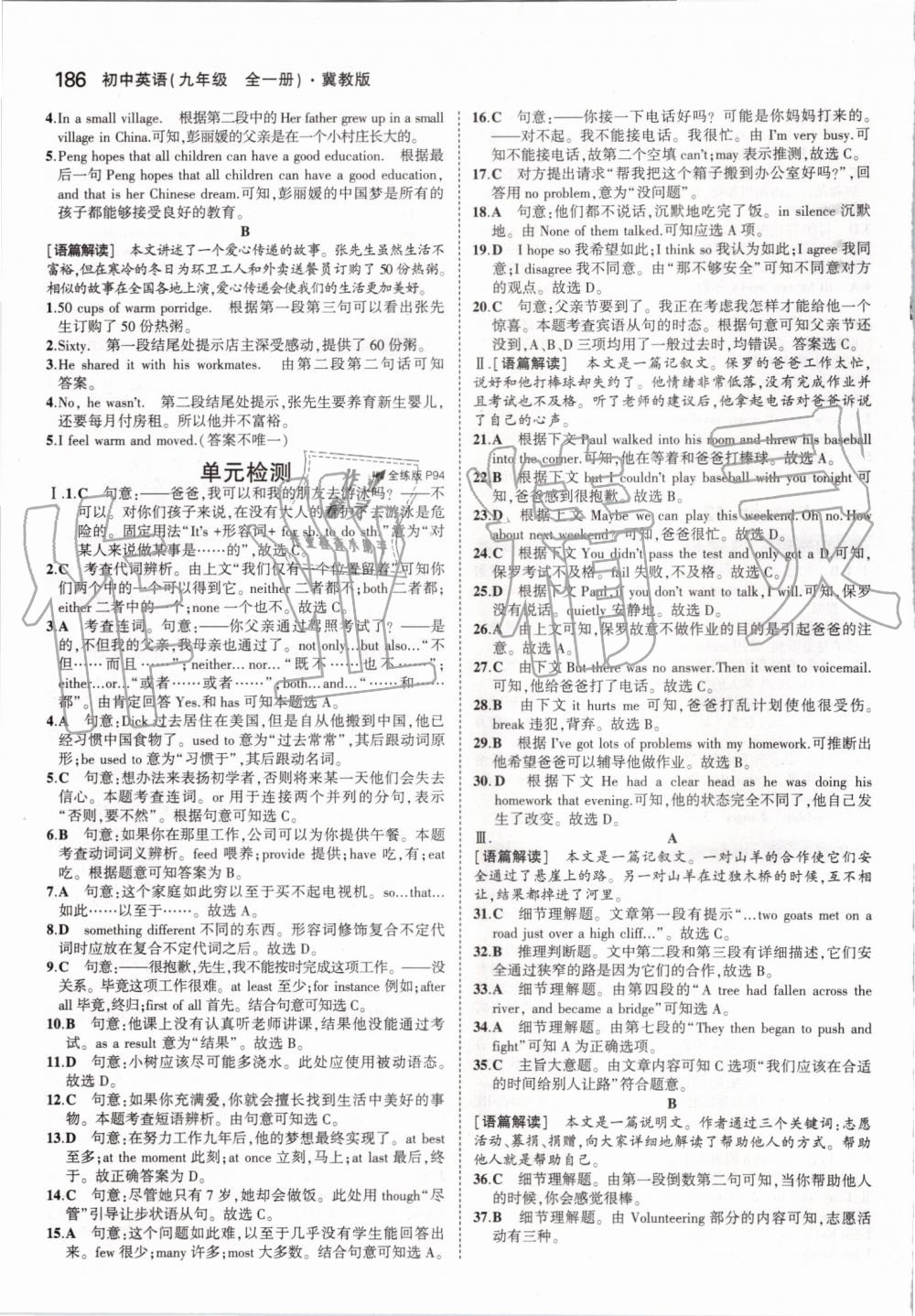 2019年5年中考3年模擬初中英語九年級全一冊冀教版 第36頁