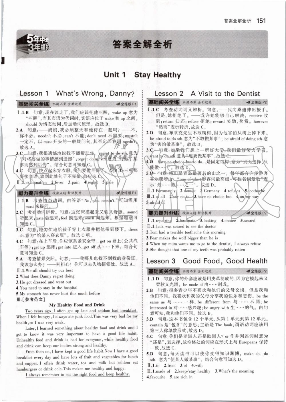 2019年5年中考3年模擬初中英語(yǔ)九年級(jí)全一冊(cè)冀教版 第1頁(yè)