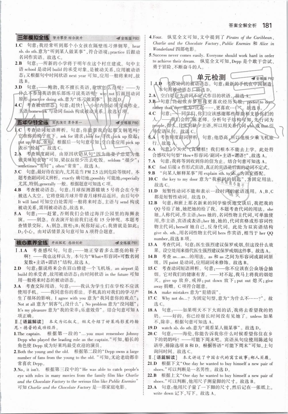 2019年5年中考3年模擬初中英語(yǔ)九年級(jí)全一冊(cè)冀教版 第31頁(yè)