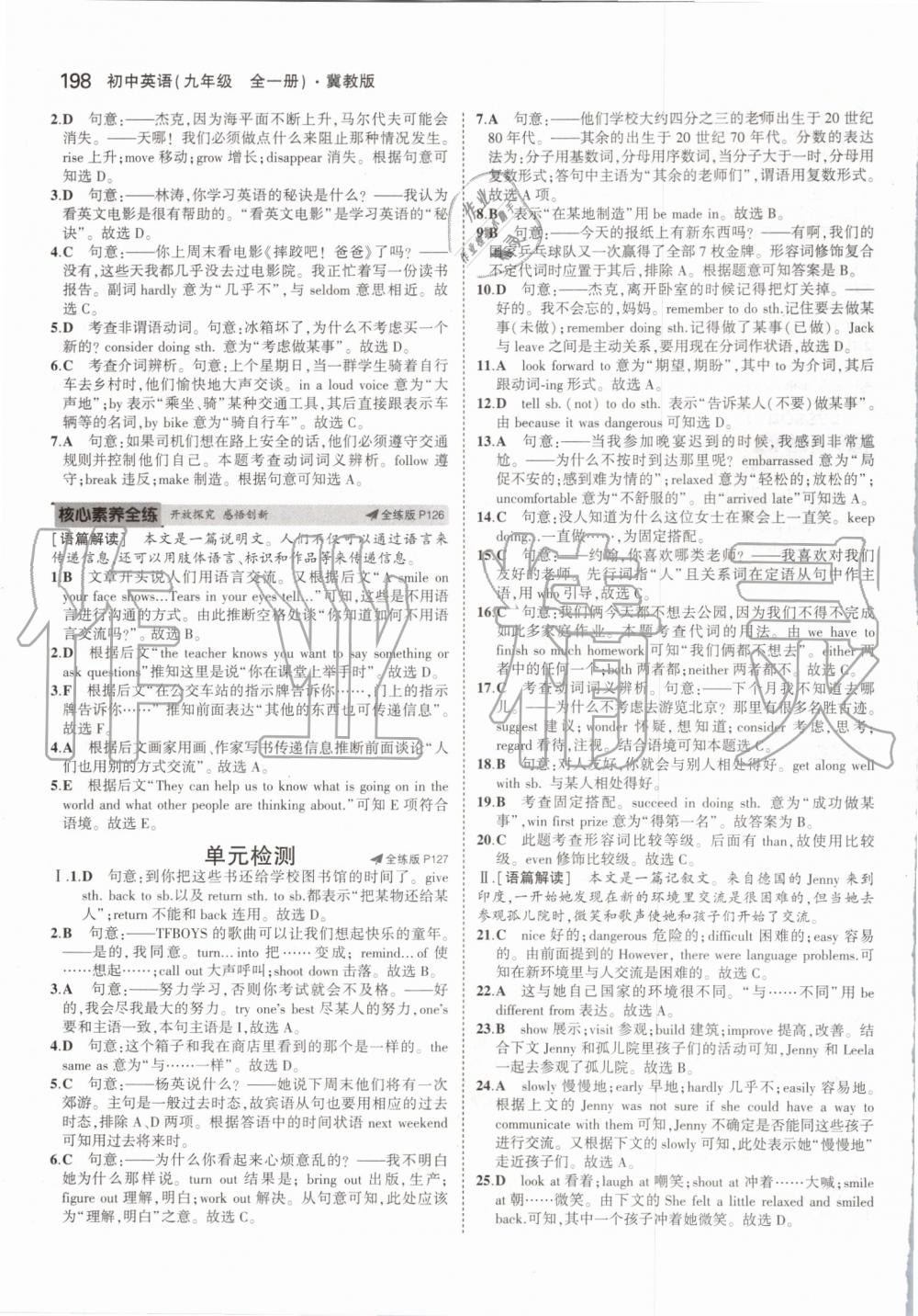 2019年5年中考3年模擬初中英語九年級(jí)全一冊(cè)冀教版 第48頁(yè)